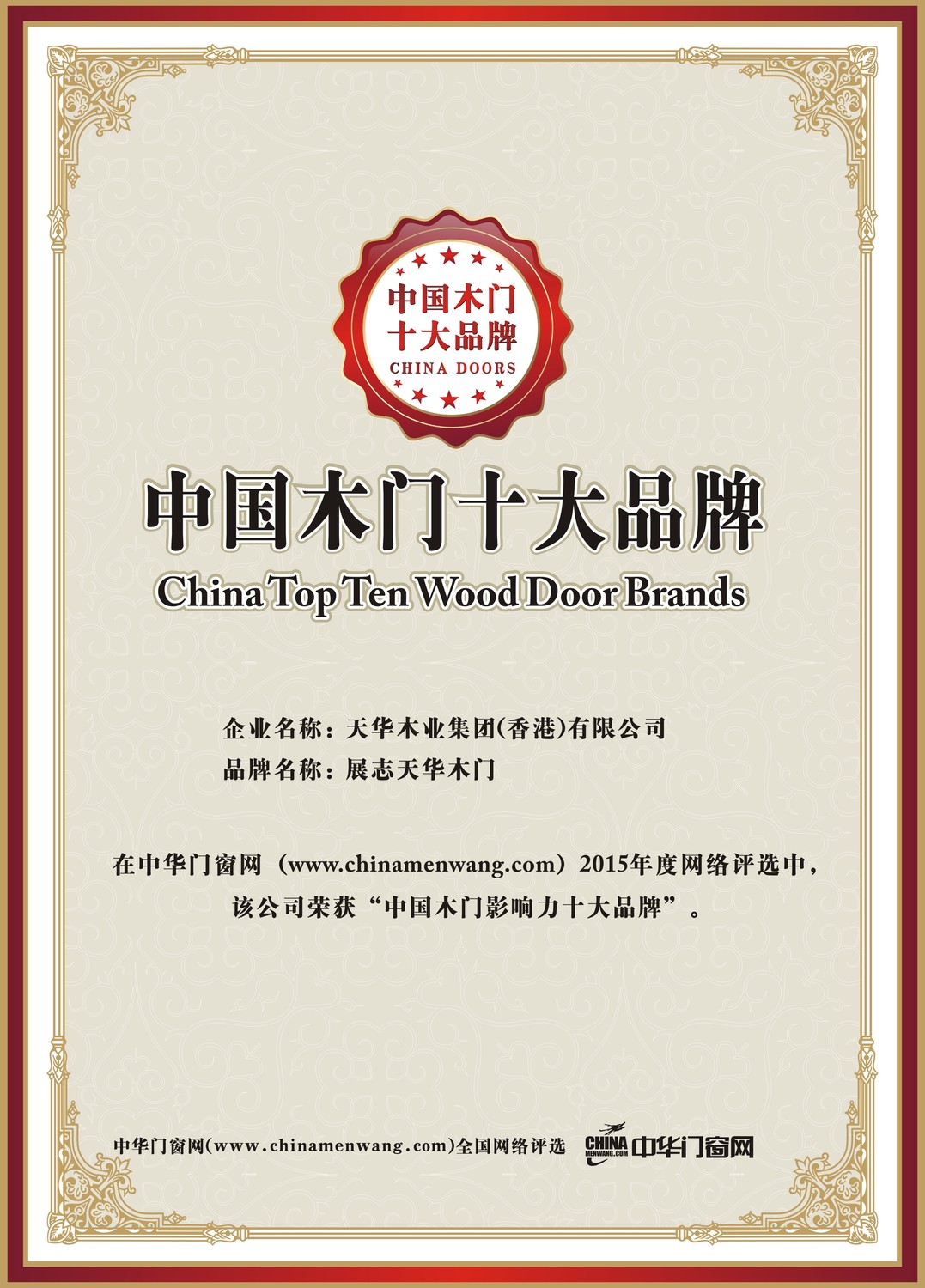 展志天华企业荣誉